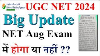 Re-NET Exam होगा या नहीं ??  UGC NET Exam hoga Ya nhi ?  Ugc Net Latest Update  NET New Update