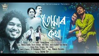 Tomar Kotha Official Music Video  Papon  Keshab Nayan  Assamese Song