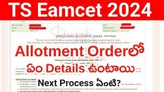TS Eamcet 2024 Seat Allotment Order Download  TS Eamcet 2024 Seat Allotment Online Self Reporting
