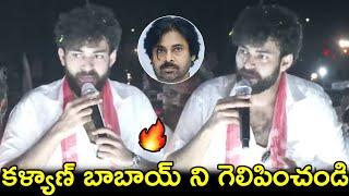 Varun Tej SUPERB Speech About Pawan Kalyan @ Pithapuram Election Campaign  Nagababu