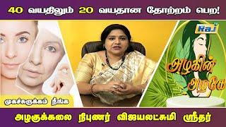 முக சுருக்கம் நீங்கி இளமையாக  Homemade Anti-Aging Cream  Pengal Neram - Beauty Tips  Raj Tv