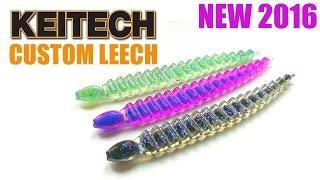 Keitech Custom Leech NEW 2016 Демонстрация съедобных силиконовых приманок