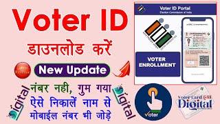 New Voter Id Card Search By Name Online - How To Download Lost Voter Id Card Online