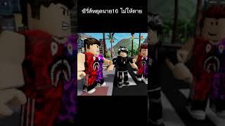 เมื่อเพื่อนถูกรังแก... #animation #anime #roblox #shorts #nnbclub