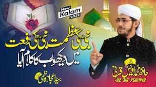 Beautiful Naat  Nabi Ki Azmat Nabi Ki Rifat  Hafiz Muhammad Awais Qarni  YS Pro