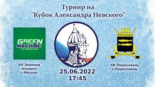 Зеленая машина Москва - Переславль Переславль  25.06.2022