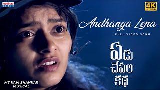 Andhanga Lena Full Video Song  Yedu Chepala Katha  Praniti  Sam J Chaithanya  MTKaviShankar