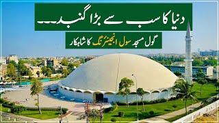 Duniya ka sabse barha gumbad - Masjid-e-Tooba  Gol Masjid - @TalkShowsSamaa