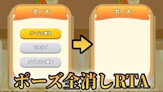 【ゴリ押し】ポーズ全消しRTAー46.38【スイカゲーム】