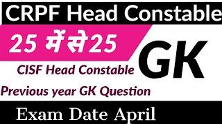 crpf head constable previous year question paper crpf exam Date