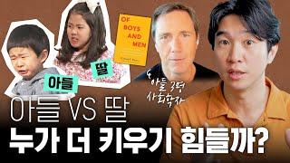 남학생 평균 성적이 여학생보다 낮은 진짜 이유? ft.리처드 리브스 박사  Of Boys and Men