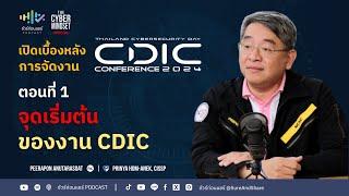 จุดเริ่มต้นของงาน CDIC ชัวร์ก่อนแชร์ PODCAST  THE CYBER MINDSET SPECIAL  CDIC 2024