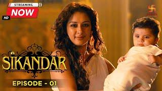 सिकंदर का जन्म  Sikandars Birth  सिकंदर  Full Episode - 1  Swastik Productions India