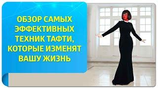 Обзор самых эффективных техник Тафти которые изменят вашу жизнь