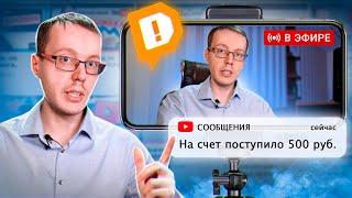 Как стримить с iPhone  Android c донатами для новичков? Обзор DonationAlerts Studio