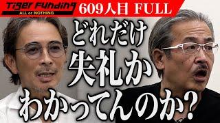 【FULL】｢国語からやり直せ｣男との対話に虎は… 仮想空間｢Savo｣で世界を救いたい【御厨 大樹】609人目令和の虎