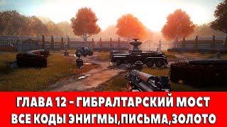 WOLFENSTEIN - THE NEW ORDER - ГЛАВА 12 - ГИБРАЛТАРСКИЙ МОСТ ВСЕ КОДЫ ЭНИГМЫПИСЬМАЗОЛОТО