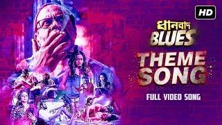 Dhanbad Blues  Theme Song  Rajatava  Debdeep  Amit  Yash  Hoichoi Originals  SVF Music