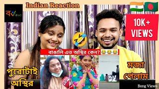 Indian Reaction On  অস্থির বাঙালি  Osthir Bangali  Bengali Funny Videos  Funny Facts