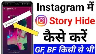 instagram story hide kaise kare  instagram me story hide kaise kare  instagram story hide