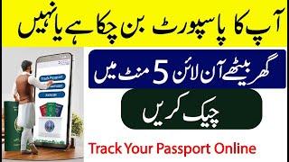How To Track passport Via SMS in Pakistan  How can I track my passport by token number?
