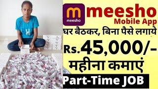 Meesho PartTime job 2024 packing job  meesho work from home job  Part Time job   पार्ट टाइम जॉब