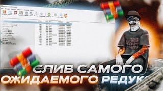 ЭТОТ ТОП 1 РЕДУКС ???  СЛИВ МОЕГО РЕДУКСА  АНТИ-ЛОВЛЯ ДОМОВ #4  РОЗЫГРЫШ ДЕНЕГ GTA5RP  BURTON