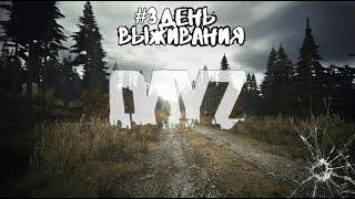 ► СТРИМ #DAYZSEMGAMES#Livonia 1.24 online в поисках военки #день3