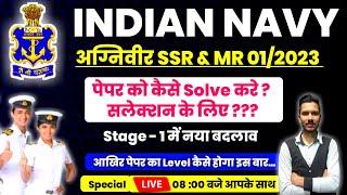 NAVY SSRMR EXAM 2023NAVY SSRMR EXAM TIME DOCUMENTSNAVY AGNIVEER SSRMR EXAM 2023#live #navy