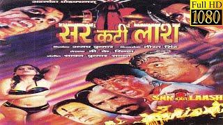 18+ सर कटी लाश - The Headless Body 1999 C Grade Indian Horror Movie In FHD {On Request}