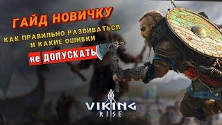 Viking Rise- Гайд для новичков по развитию своего города