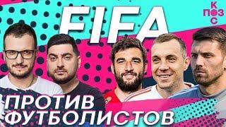 Поз и Кос Кто лучше играет в FIFA Джикия Лодыгин или Дзюба? Откуда у Поза автограф Месси?