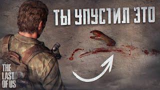  ОН НЕ ЗАРАЗИЛСЯ ПОСЛЕ УКУСА — жуткая история из The Last Of Us