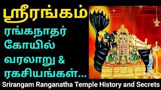 ஸ்ரீரங்கம் கோயில் வரலாறு  History of Srirangam Temple #HappyMom #subscribe #tamil #2024