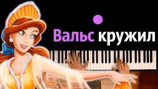 Вальс из мф Анастасия Once upon a December ● караоке  PIANO_KARAOKE ● ᴴᴰ + НОТЫ & MIDI