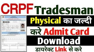 CRPF Tradesman Physical Admit Card 2024  CRPF Tradesmam PETPST Admit Card 2024 kab tak aayega