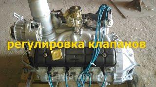 регулировка клапанов Газ 3307