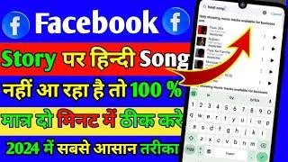 Only Showing Music Tracks Available For Business  Facebook Me Hindi Song Nahi Aa Raha Hai 