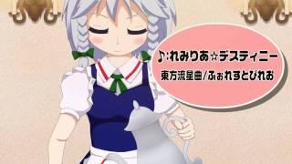 HD Touhou - RemiliaDestiny 【東方PV】 Full Ver.