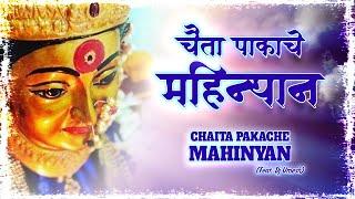 Chahita Pakache Mahinyan  Sujit Patil  DJ Umesh Yana Music  New Marathi Song