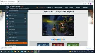 Как скачать КС1.6. Без торента и напрямую Бесплатно и без вирусов