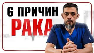 Онкология. 6 основных причин заболевания раком. Не допускай этих ошибок