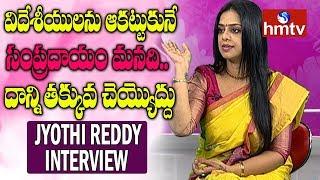 Serial Actress Jyothi Reddy Exclusive Interview  Womens Day Special  hmtv