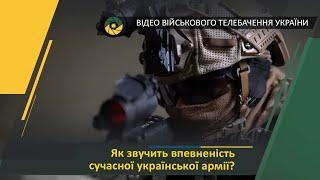 Збройні Сили України вражають