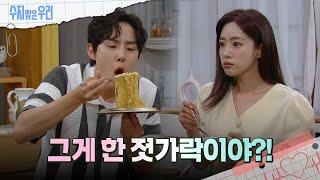 남매처럼 라면을 끓여먹는 함은정과 백성현 수지맞은 우리Suji&uri  KBS 240712 방송