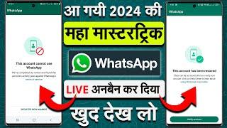 this account is not allowed to use whatsapp due to spam  this account cannot use whatsapp solution