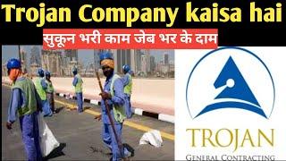 Dubai Trojan Company kaisa hai।।इस कंपनी में सुकून भरी काम जब भर के दाम।।Dubai Company information।।