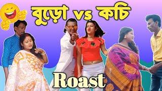 Sadhan Sathi Vlog Roast Bangla roasting videoHot boudisexy boudiARC Roasting Channel