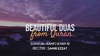 40 Rabbana Duas from Quran  2840  رَبَّنَا آتِنَا مِن لَّدُنكَ رَحْمَةً  #RabbanaDuas