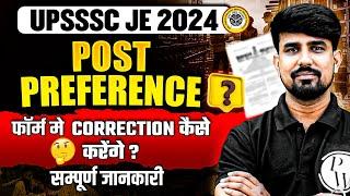 UPSSSC JE NEW VACANCY 2024  UPSSC JE Post Preference 2024  फॉर्म मे Correction कैसे करें?